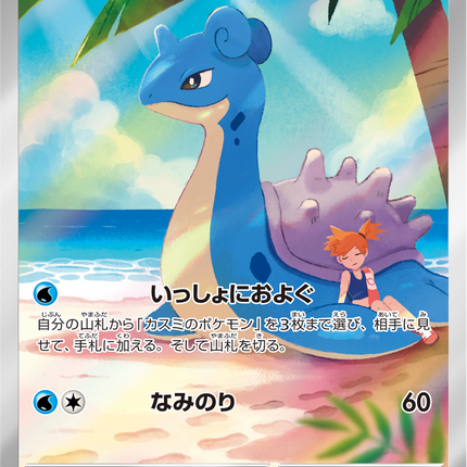 Full Art Pokemon Japanese Pokemon