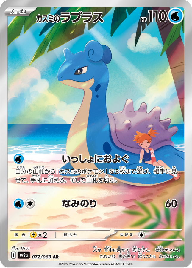Full Art Pokemon Japanese Pokemon