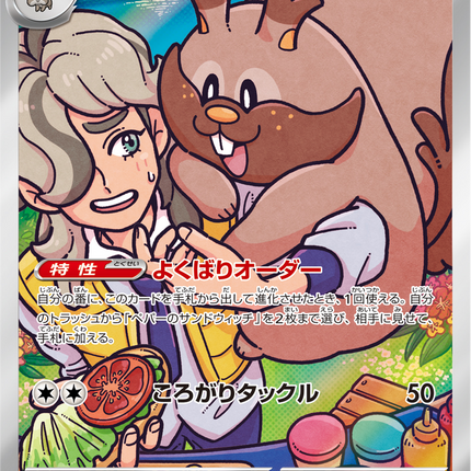 Full Art Pokemon Japanese Pokemon