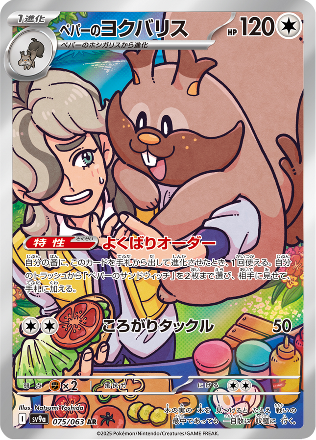 Full Art Pokemon Japanese Pokemon