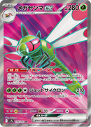 Full Art Pokemon Japanese Pokemon