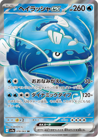Full Art Pokemon Japanese Pokemon