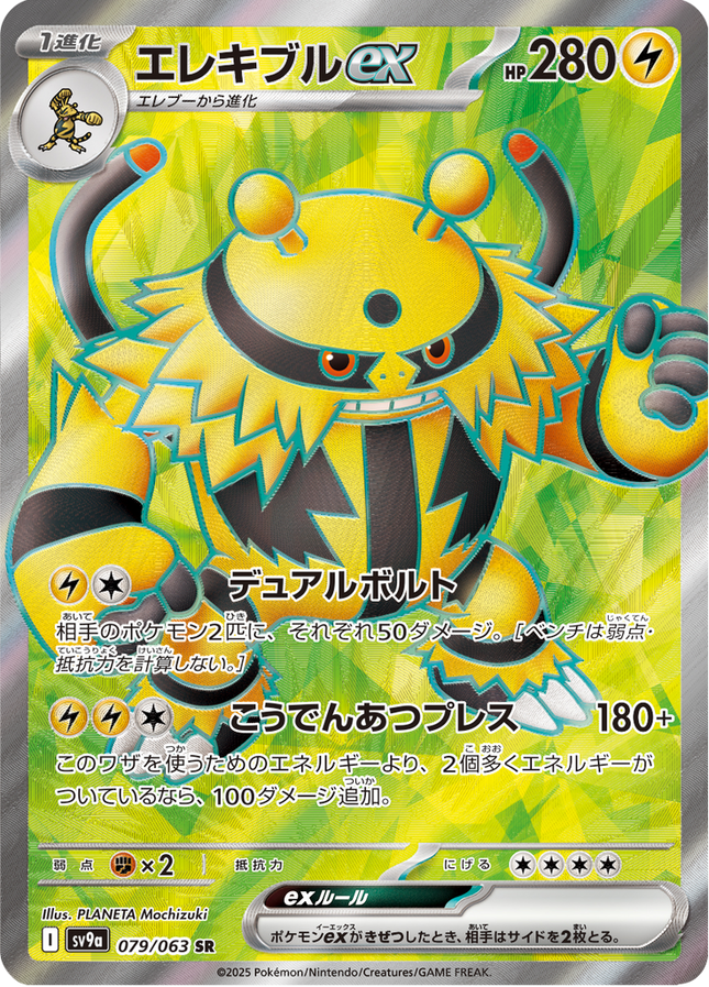 Full Art Pokemon Japanese Pokemon