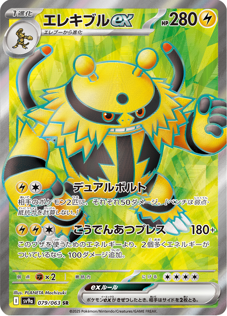 Electivire ex - 079/063 - Secret Rare