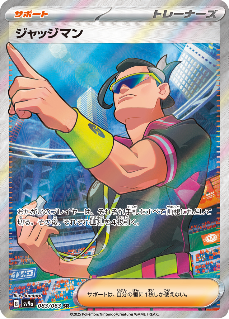 Judge - 083/063 - Secret Rare