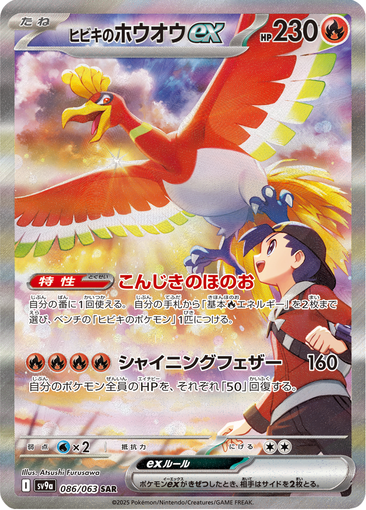 Ethan's Ho-Oh ex - 086/063 - Special Art Rare