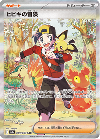 Full Art Pokemon Japanese Pokemon