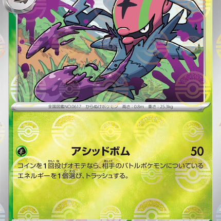 Accelgor - 009/086 - Pokeball Reverse - White Flare