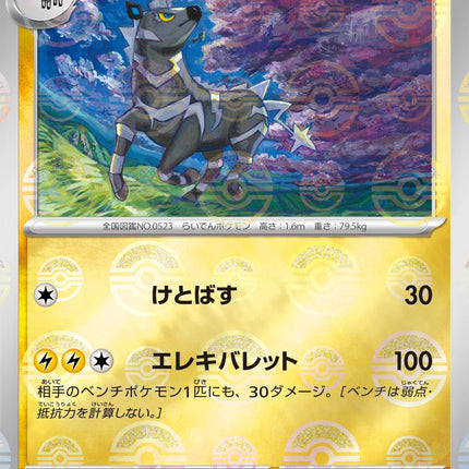 Zebstrika - 029/086 - Pokeball Reverse - White Flare