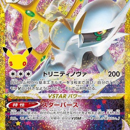 Full Art Japanese Pokemon