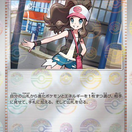 Hilda - 085/086 - Pokeball Reverse - White Flare