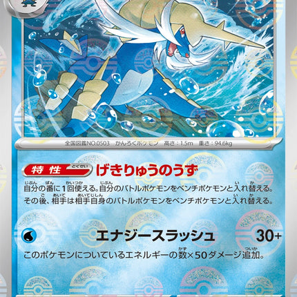 Samurott - 020/086 - Pokeball Reverse - White Flare