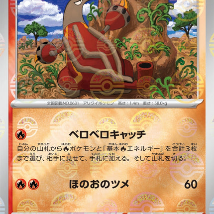 Heatmor - 016/086 - Pokeball Reverse - White Flare