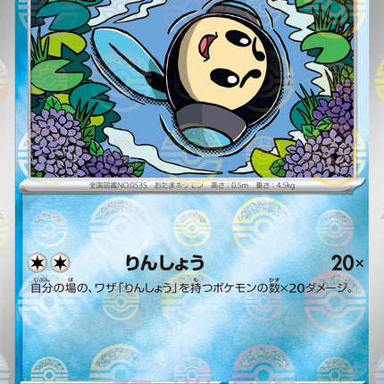 Tympole - 022/086 - Pokeball Reverse - Black Bolt