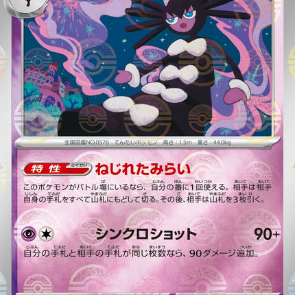 Gothitelle - 040/086 - Pokeball Reverse - White Flare