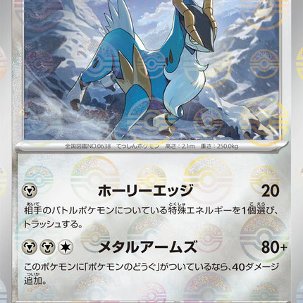 Cobalion - 068/086 - Pokeball Reverse - Black Bolt