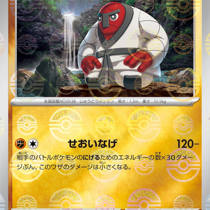 Throh - 053/086 - Pokeball Reverse - Black Bolt