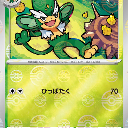 Simisage - 005/086 - Pokeball Reverse - Black Bolt