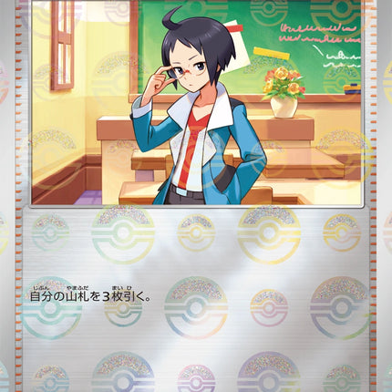 Cheren - 084/086 - Pokeball Reverse - White Flare
