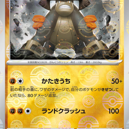 Terrakion - 051/086 - Pokeball Reverse - White Flare
