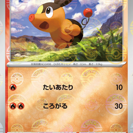 Tepig - 011/086 - Pokeball Reverse - White Flare