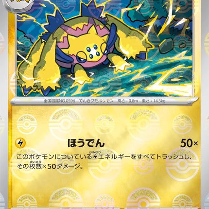 Galvantula - 031/086 - Pokeball Reverse - White Flare