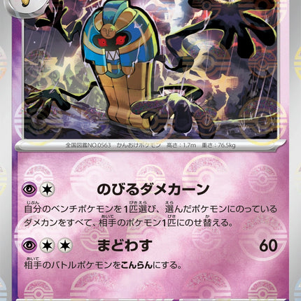 Cofagrigus - 037/086 - Pokeball Reverse - White Flare