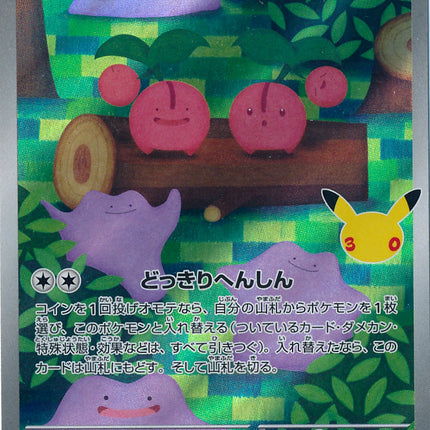 Full Art Japanese Pokemon