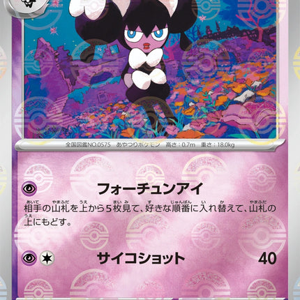 Gothorita - 039/086 - Pokeball Reverse - White Flare