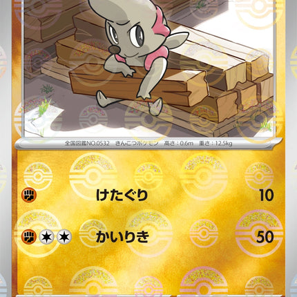 Timburr - 050/086 - Pokeball Reverse - Black Bolt
