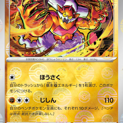 Landorus - 056/086 - Pokeball Reverse - Black Bolt
