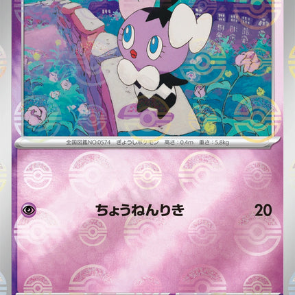Gothita - 038/086 - Pokeball Reverse - White Flare