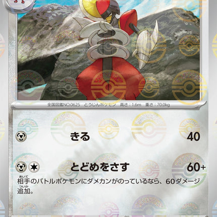 Bisharp - 067/086 - Pokeball Reverse - Black Bolt