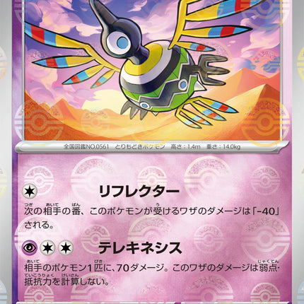 Sigilyph - 035/086 - Pokeball Reverse - White Flare