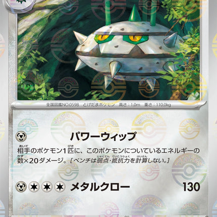 Ferrothorn - 064/086 - Pokeball Reverse - White Flare