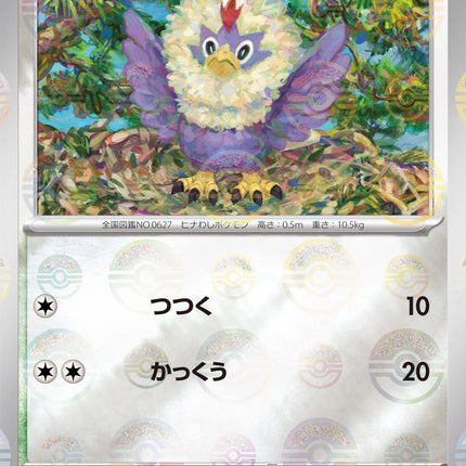 Rufflet - 076/086 - Pokeball Reverse - White Flare