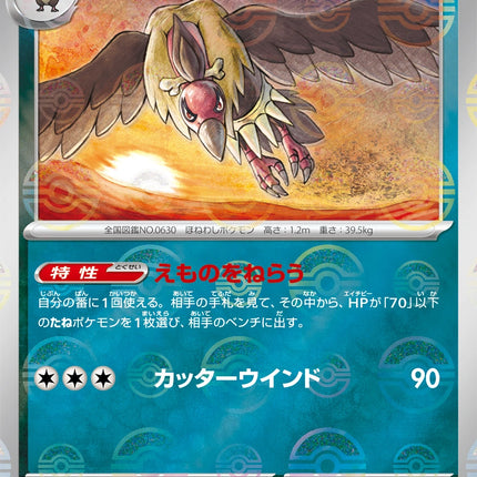 Mandibuzz - 064/086 - Pokeball Reverse - Black Bolt