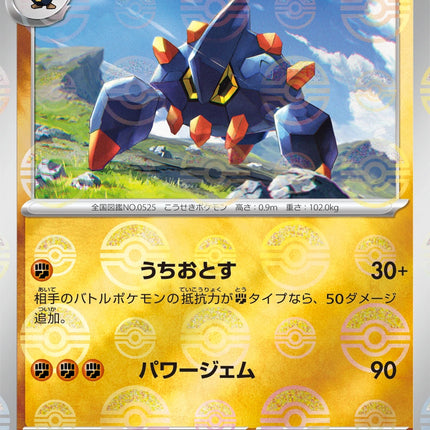 Boldore - 044/086 - Pokeball Reverse - White Flare
