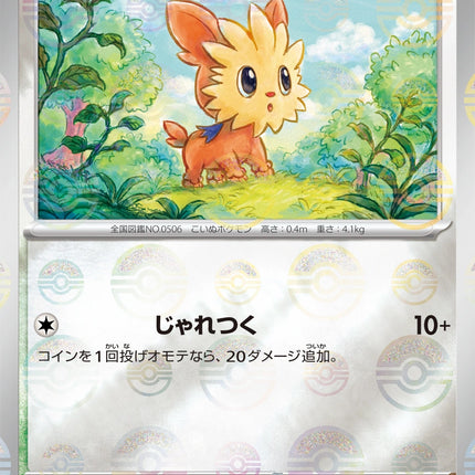 Lillipup - 072/086 - Pokeball Reverse - White Flare