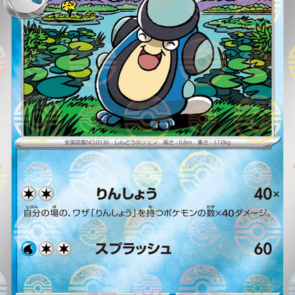 Palpitoad - 023/086 - Pokeball Reverse - Black Bolt
