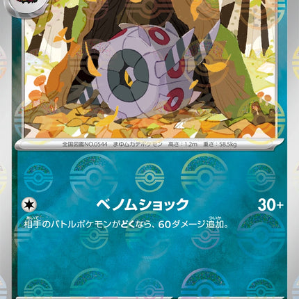 Whirlipede - 058/086 - Pokeball Reverse - Black Bolt