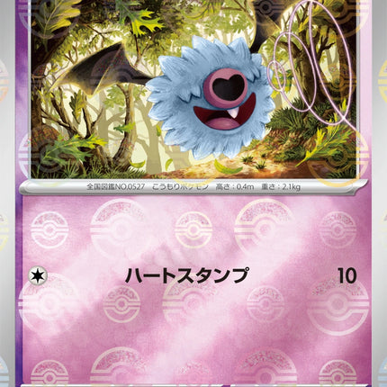 Woobat - 033/086 - Pokeball Reverse - White Flare