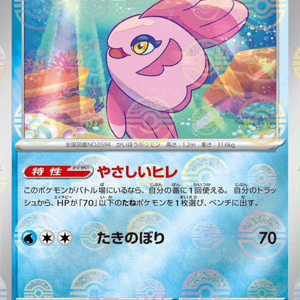 Alomomola - 027/086 - Pokeball Reverse - Black Bolt