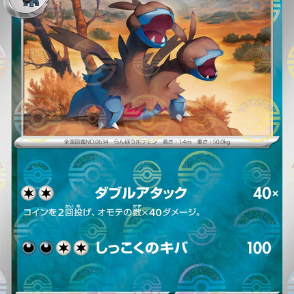 Zweilous - 061/086 - Pokeball Reverse - White Flare