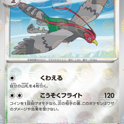 Unfezant - 075/086 - Pokeball Reverse - Black Bolt