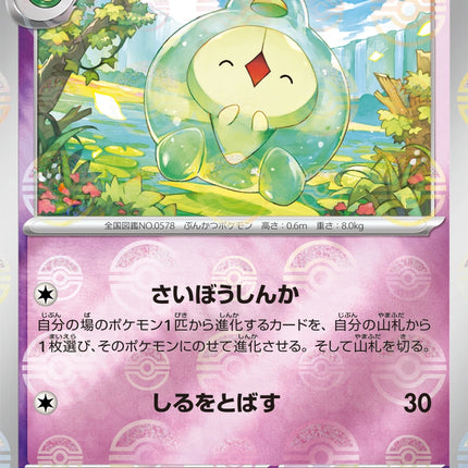 Duosion - 041/086 - Pokeball Reverse - Black Bolt