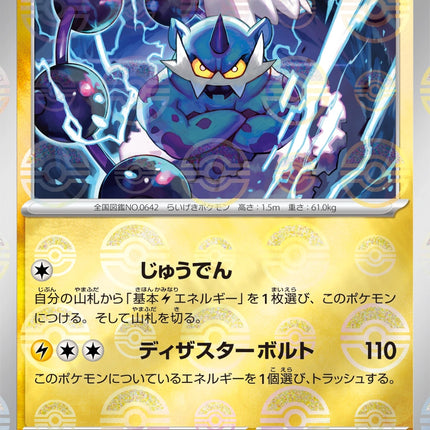 Thundurus - 036/086 - Pokeball Reverse - Black Bolt
