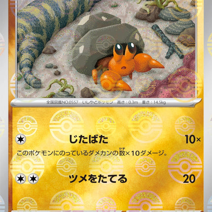 Dwebble - 054/086 - Pokeball Reverse - Black Bolt