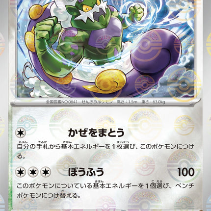 Tornadus - 078/086 - Pokeball Reverse - White Flare