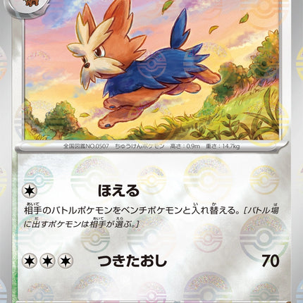 Herdier - 073/086 - Pokeball Reverse - White Flare